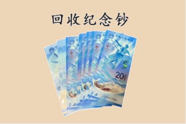湘潭市岳塘回收纪念钞